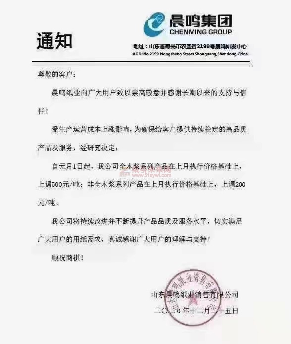 晨鳴紙業(yè) 全木漿系列