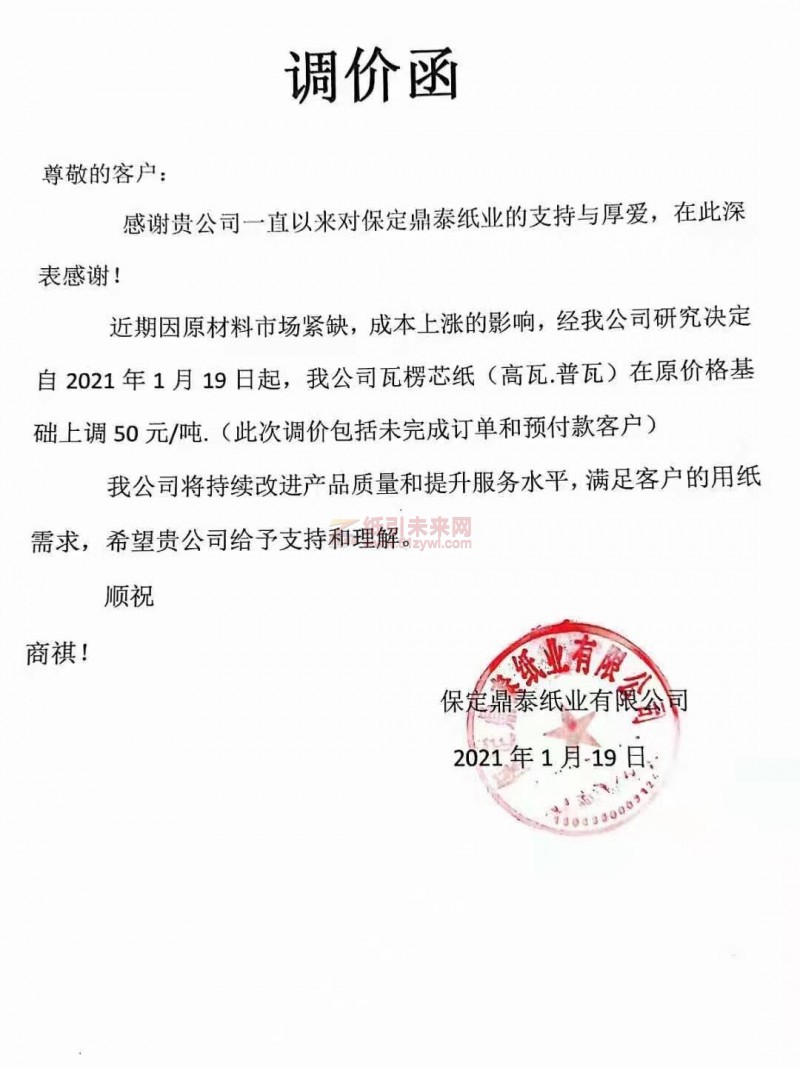 保定鼎泰紙業