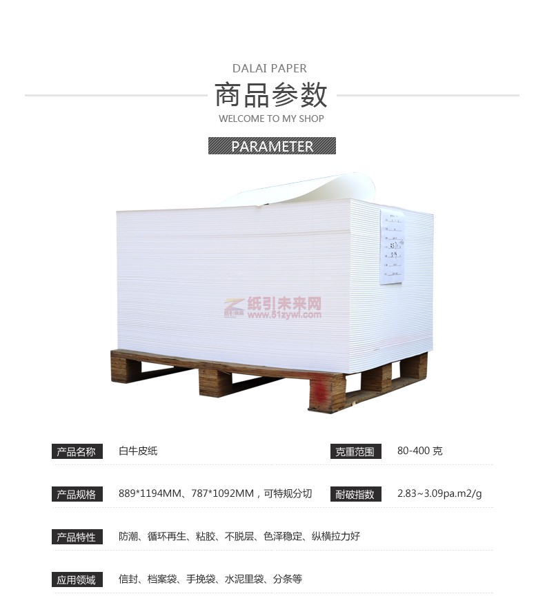 白牛皮紙-詳情頁(yè)_03