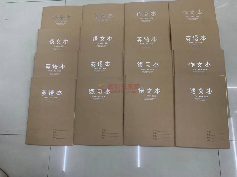求購(gòu)牛皮紙，用來(lái)做練習(xí)本封面的