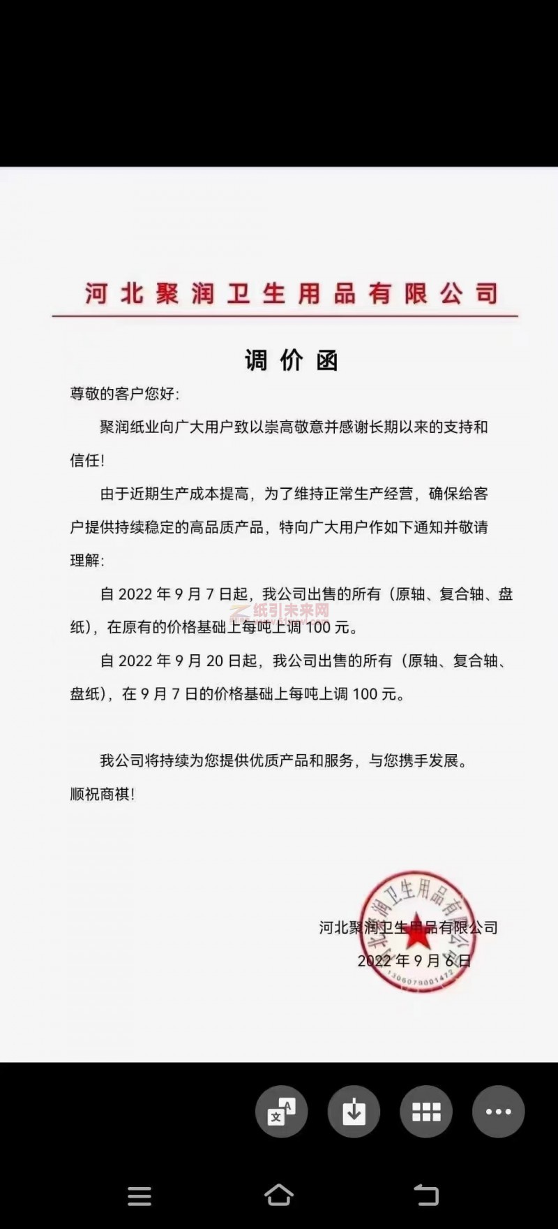 河北聚潤衛生用品