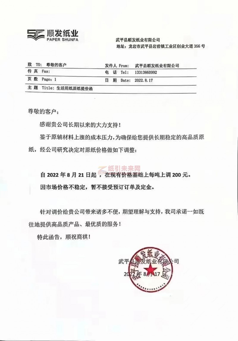 順發紙業