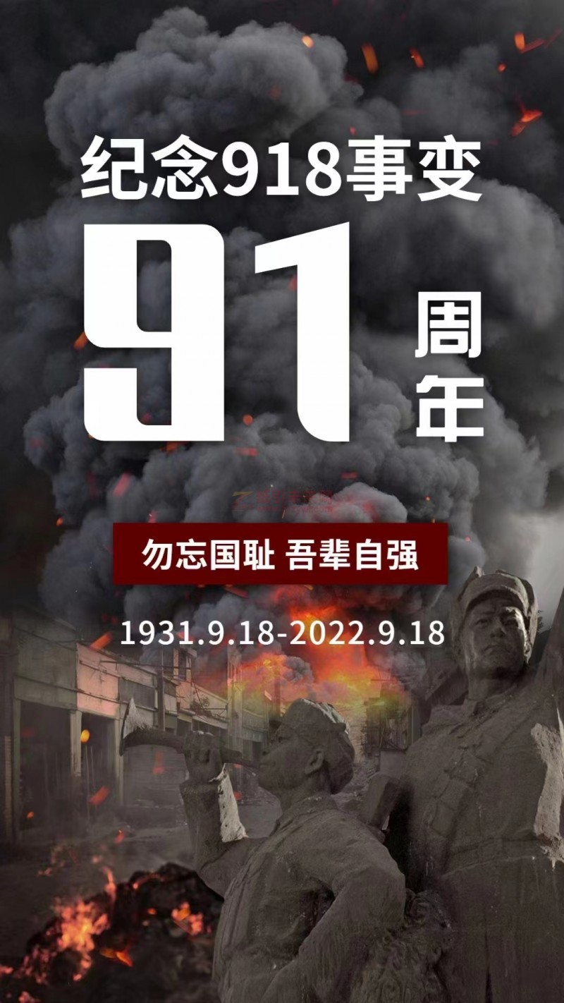 勿忘國(guó)恥,吾輩自強(qiáng)