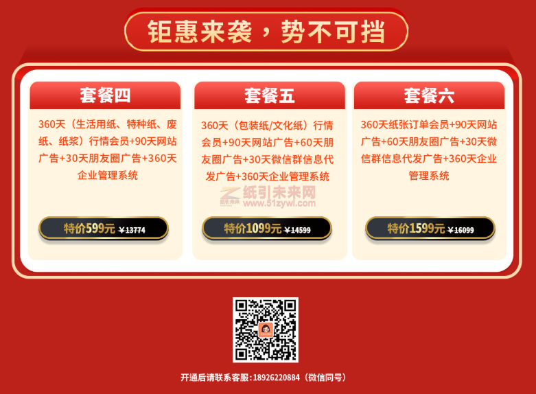 紙引未來網(wǎng) 紙張行情 紙張訂單 廣告推廣 活動(dòng)優(yōu)惠