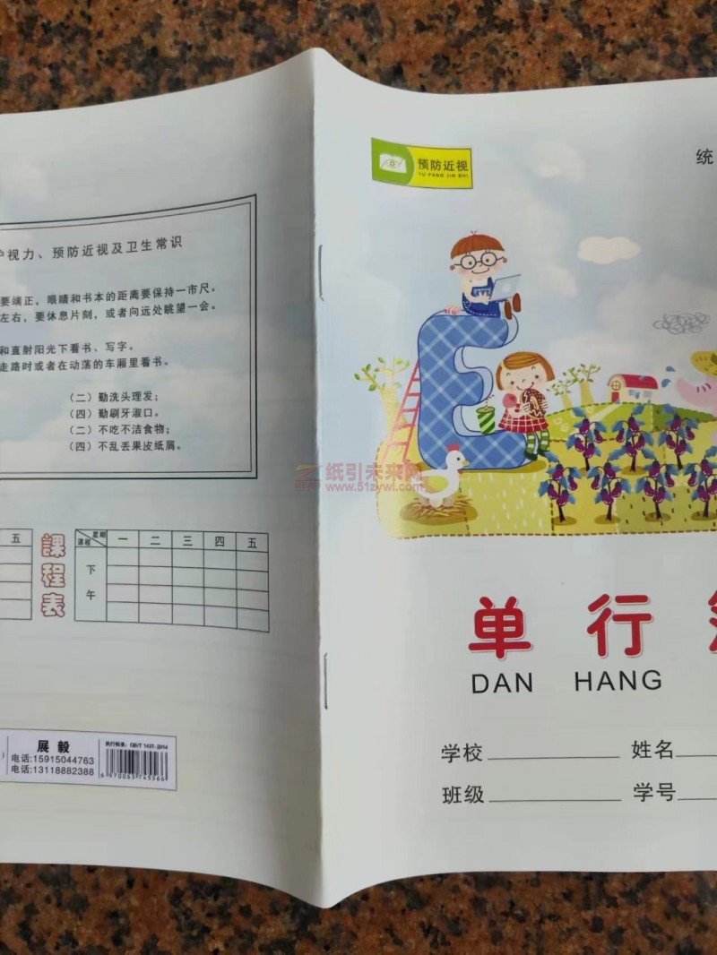 紙引未來網：作業本廠家 供應商電話
