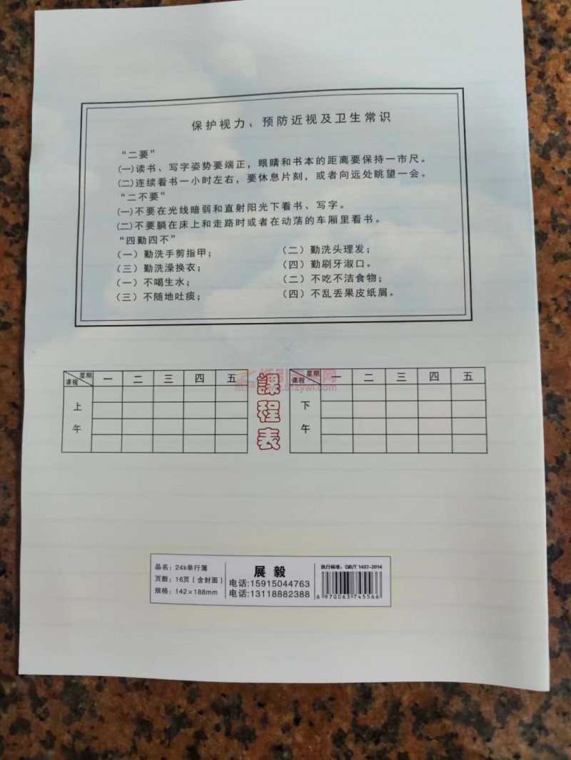 紙引未來網：作業本廠家 供應商電話