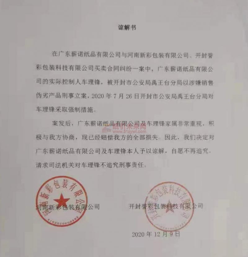催款后被客戶舉報銷售偽劣產品 紙業中間商一審獲刑八年,不服判決提出上訴3