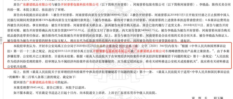 催款后被客戶舉報銷售偽劣產品 紙業中間商一審獲刑八年,不服判決提出上訴2