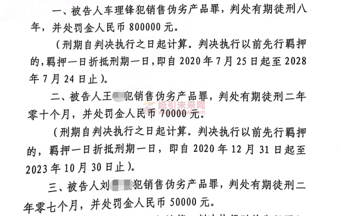 催款后被客戶舉報銷售偽劣產品 紙業中間商一審獲刑八年,不服判決提出上訴5