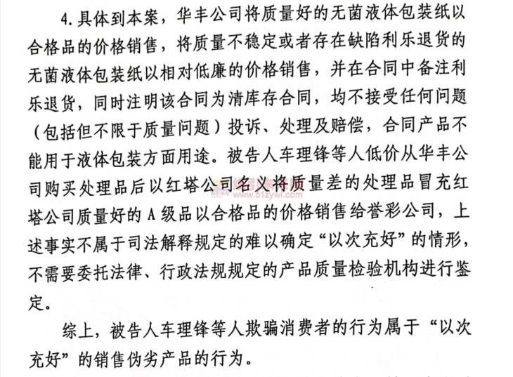 催款后被客戶舉報銷售偽劣產品 紙業中間商一審獲刑八年,不服判決提出上訴6