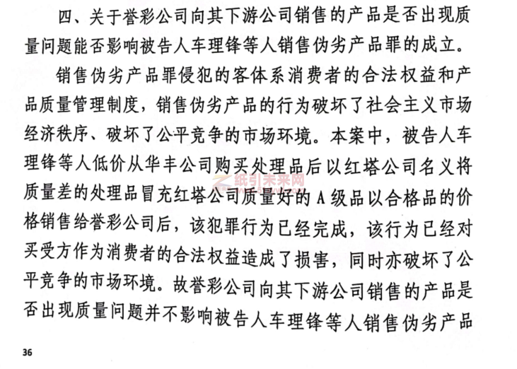 催款后被客戶舉報銷售偽劣產品 紙業中間商一審獲刑八年,不服判決提出上訴7