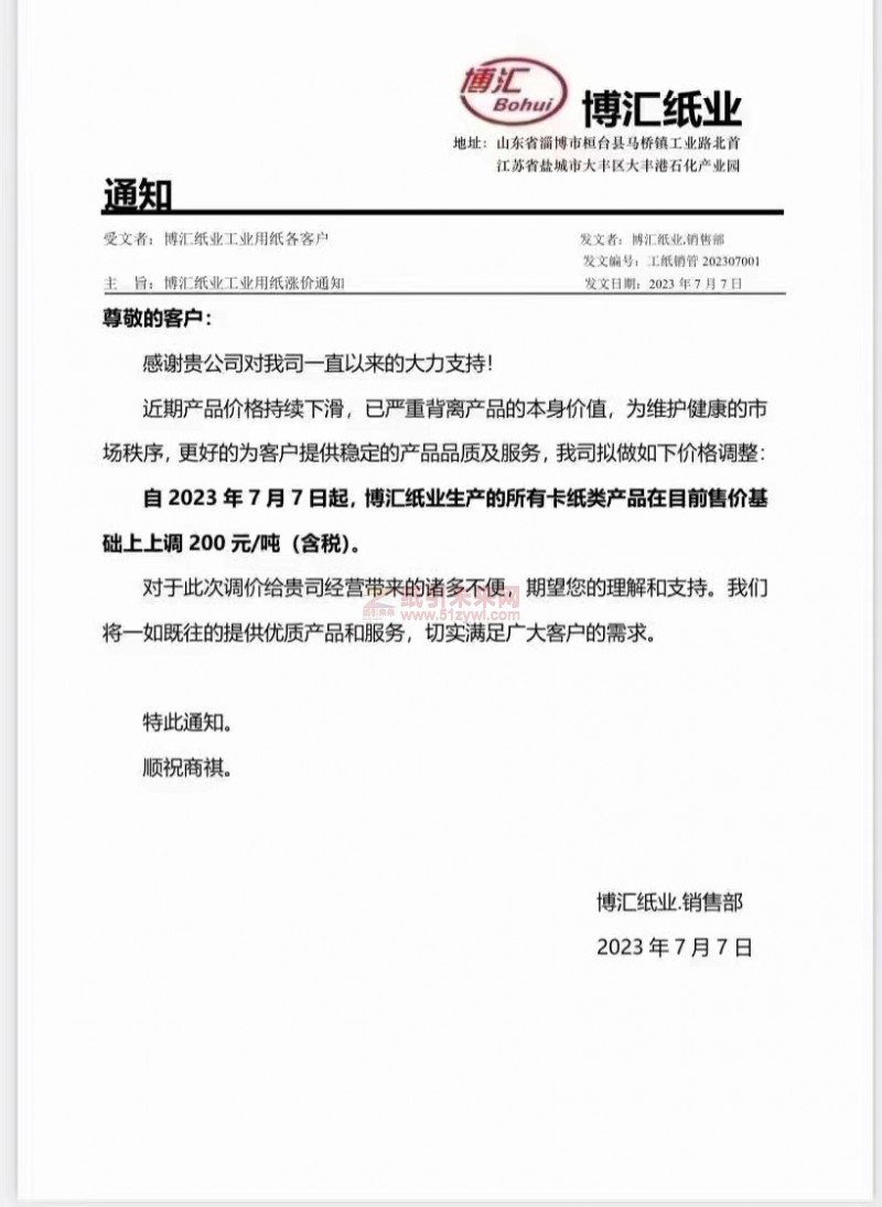 博匯紙業 卡紙價格 漲價函 紙引未來網