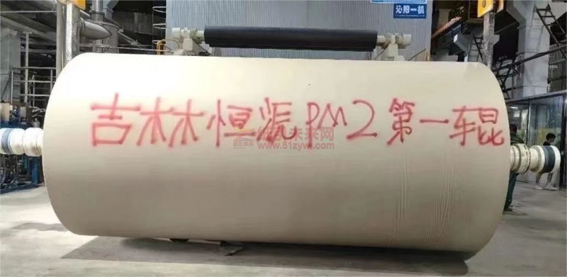 吉林市恒源紙業(yè)有限公司PM2成功開機(jī)
