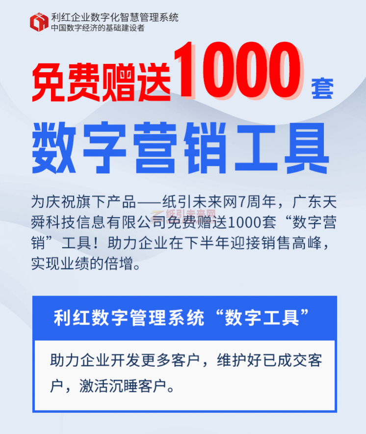 慶祝紙引未來網(wǎng)7周年,免費贈送“數(shù)字營銷”工具