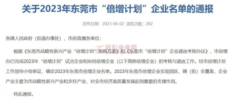 東莞18家造紙及印刷包裝企業上榜倍增計劃試點名單,有你所在的企業嗎?
