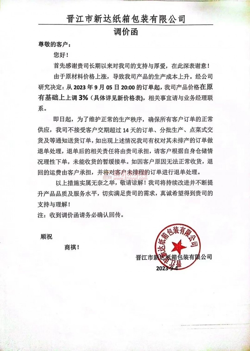 紙板漲價潮擴散，多家企業(yè)發(fā)起攻勢！3