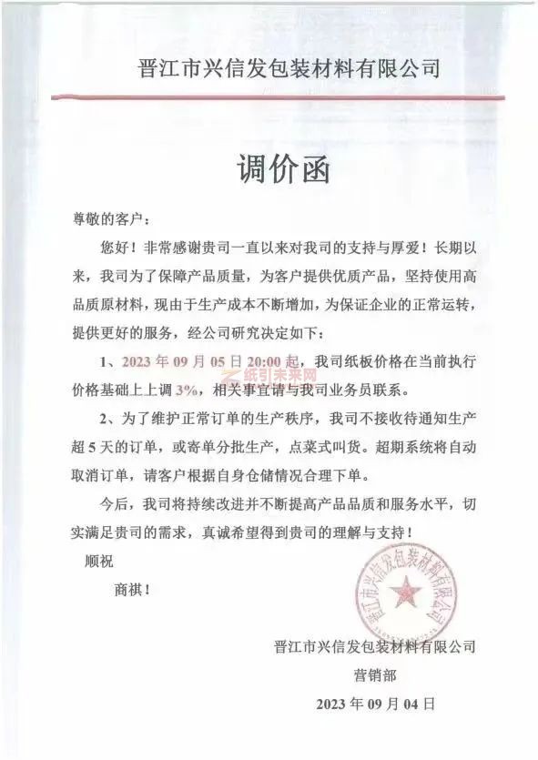 紙板漲價潮擴散，多家企業(yè)發(fā)起攻勢！4