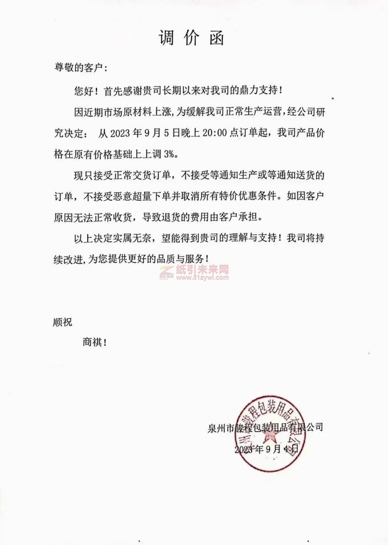 紙板漲價潮擴散，多家企業(yè)發(fā)起攻勢！6