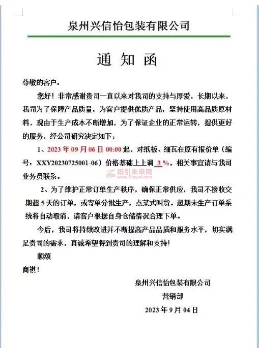紙板漲價潮擴散，多家企業(yè)發(fā)起攻勢！7