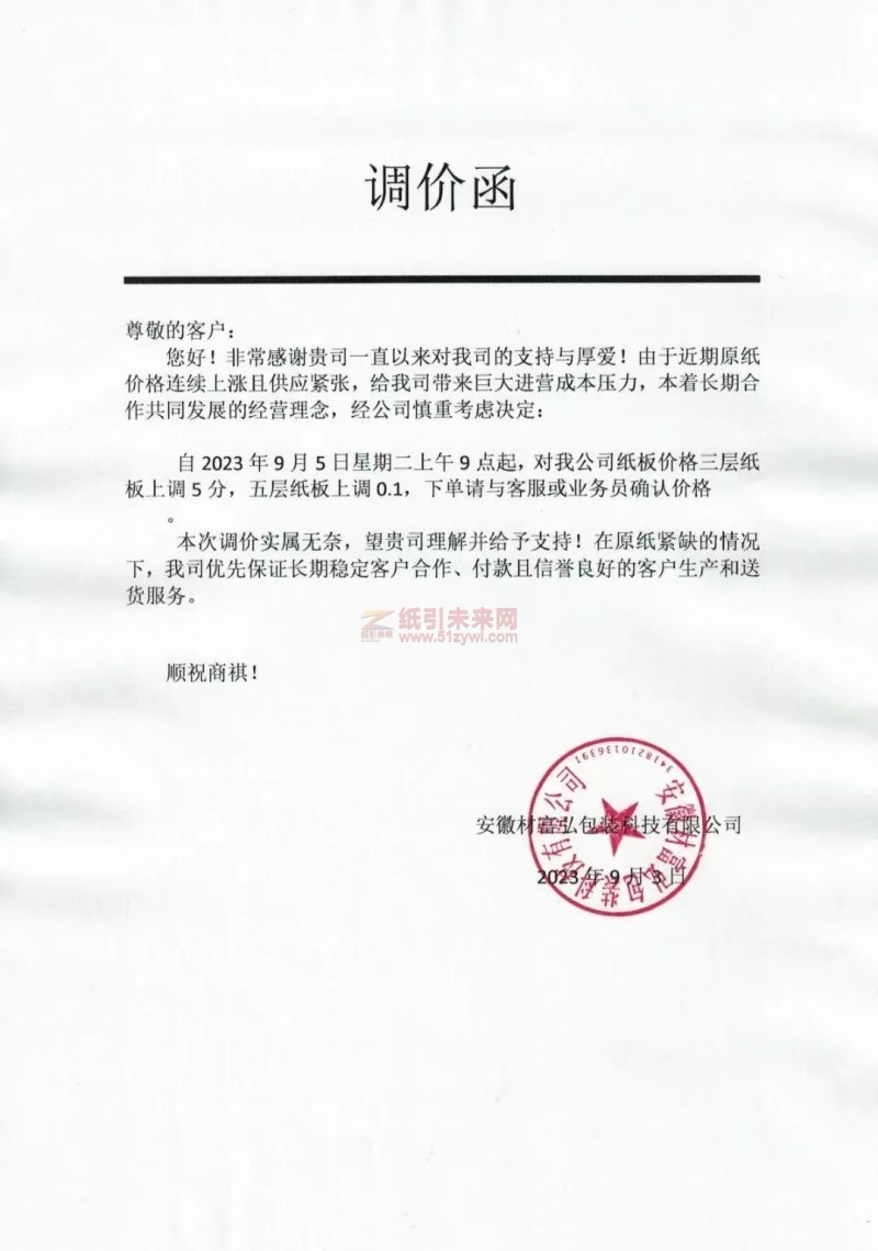 紙板漲價潮擴散，多家企業(yè)發(fā)起攻勢！9