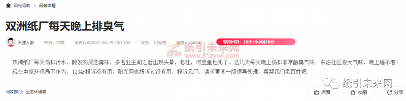 東莞一紙廠復產后,頻頻散發刺鼻異味,環保部門介入