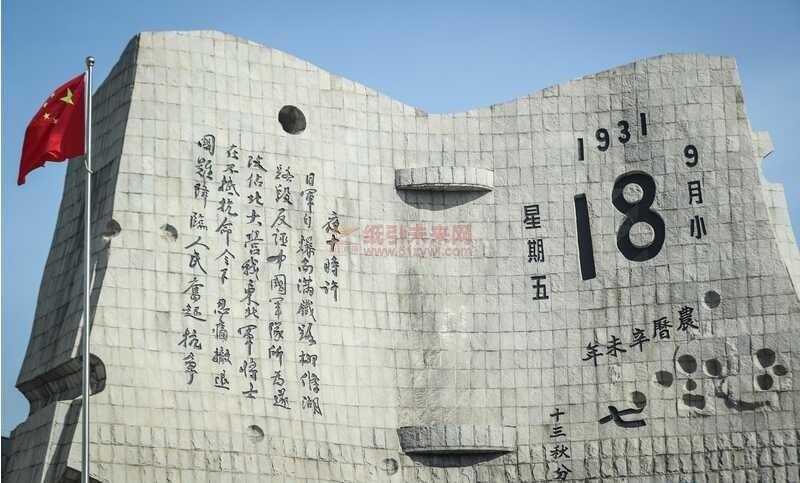 牢記歷史,勿忘國恥!紀念九一八事變92周年4