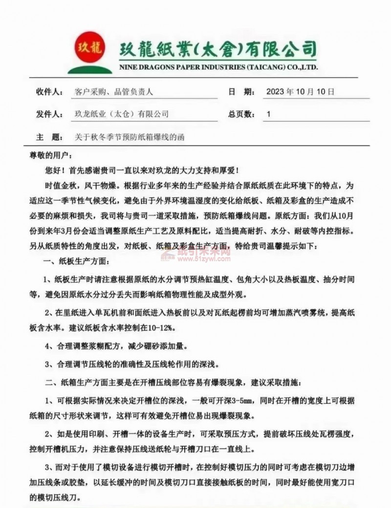 秋冬季來臨,紙板紙箱彩盒防爆線指南發布