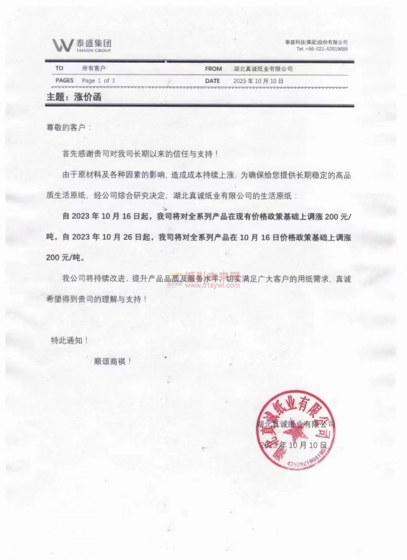 紙張價(jià)格大漲引連鎖反應(yīng)(附最新漲價(jià)函)