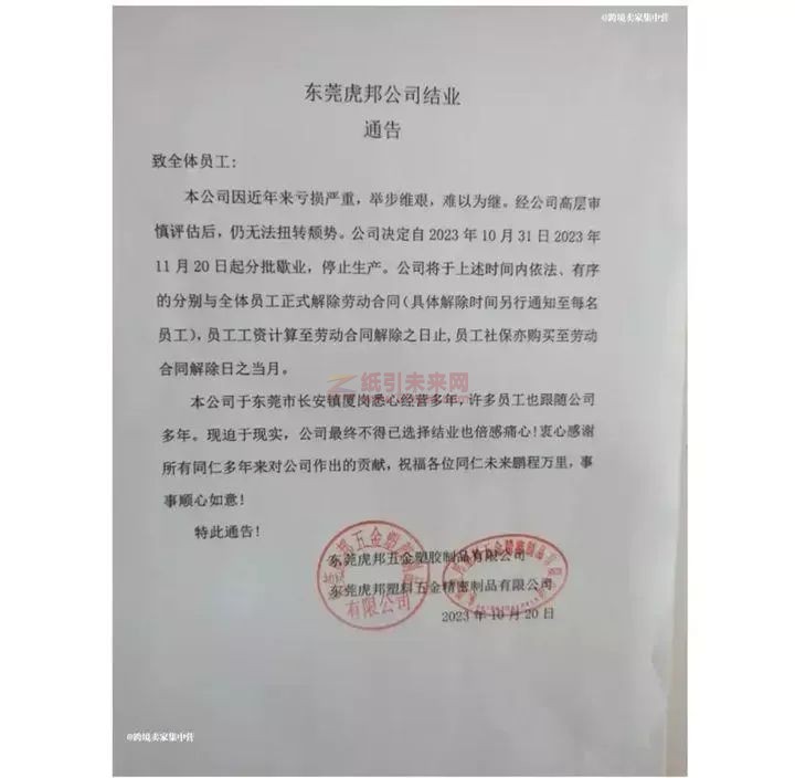 唏噓！東莞30年知名工廠倒閉