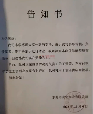 全面停止生產!東莞31年的包裝巨頭宣告結業
