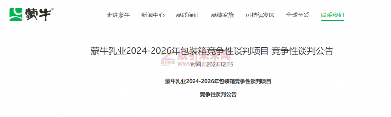 蒙牛2024-2026年包裝箱競爭性談判項目