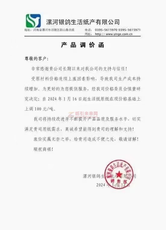 螺河銀鴿生活紙產(chǎn)有限公司