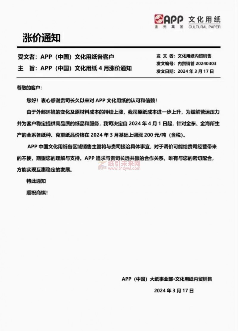 【通知】APP:2024年4月1日起金東、金海產品價格上調200元