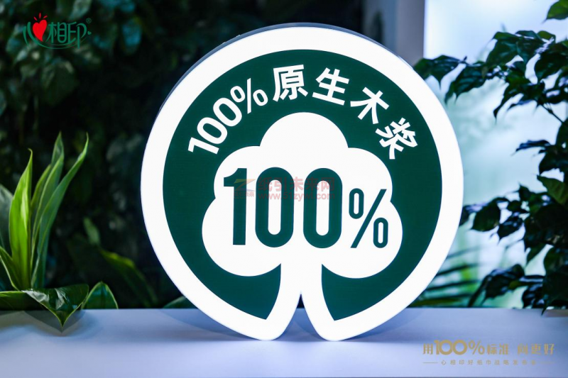 守護國民用紙健康 心相印發起100%原生木漿好紙巾品質標準倡議