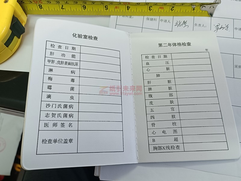 需要印刷2000本托兒所、幼兒園工作人員健康證明書，如下圖