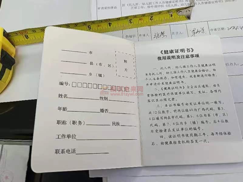 需要印刷2000本托兒所、幼兒園工作人員健康證明書，如下圖