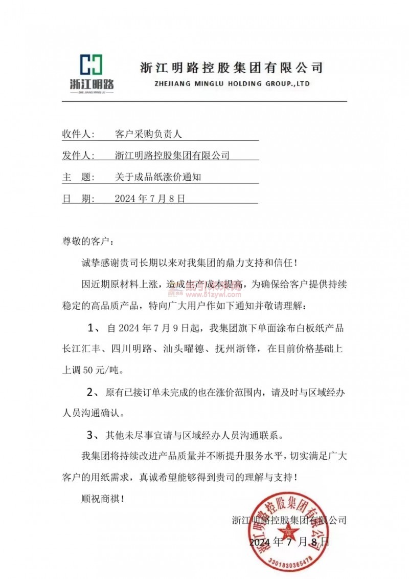 浙江明路漲價函7月