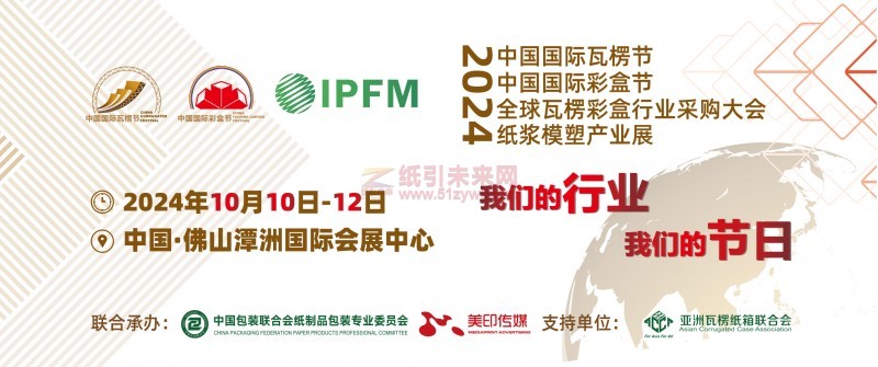“2024中國國際瓦楞節&中國國際彩盒節”國內專業觀眾預登記正式啟動!